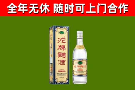海城区回收沱牌曲酒