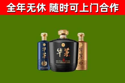 海城区回收华茅