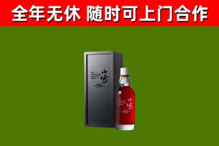海城区回收山崎洋酒