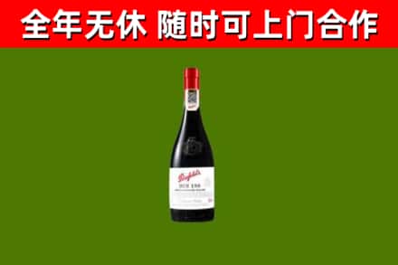 海城区回收奔富红酒