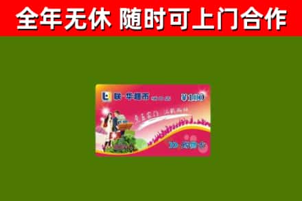 海城区回收购物卡